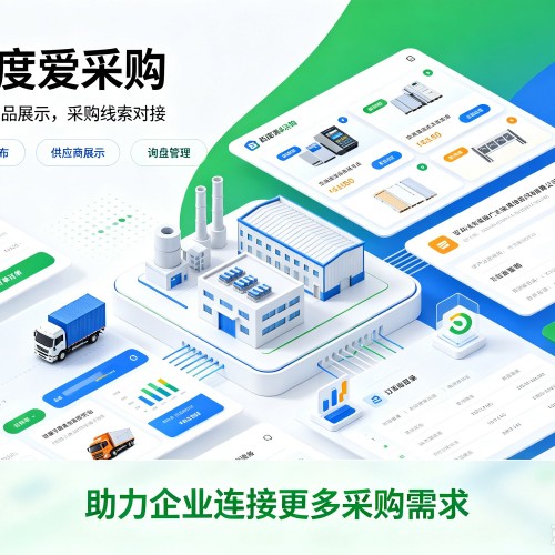 浙江百度爱采购