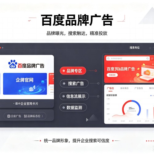浙江百度品牌广告